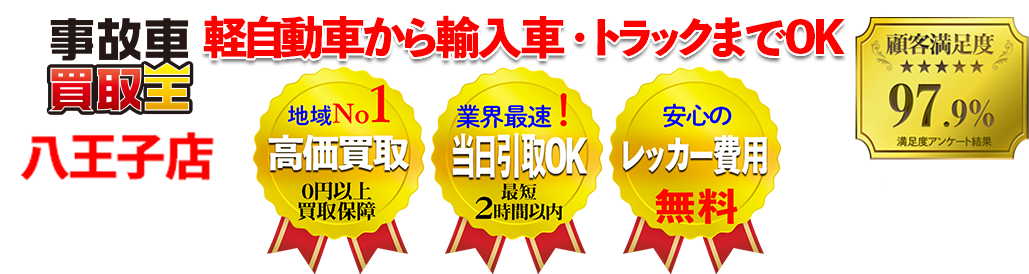 業界最速！ 引取り最短2時間以内！！