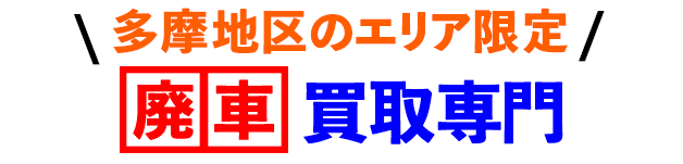 全て安心の無料対応